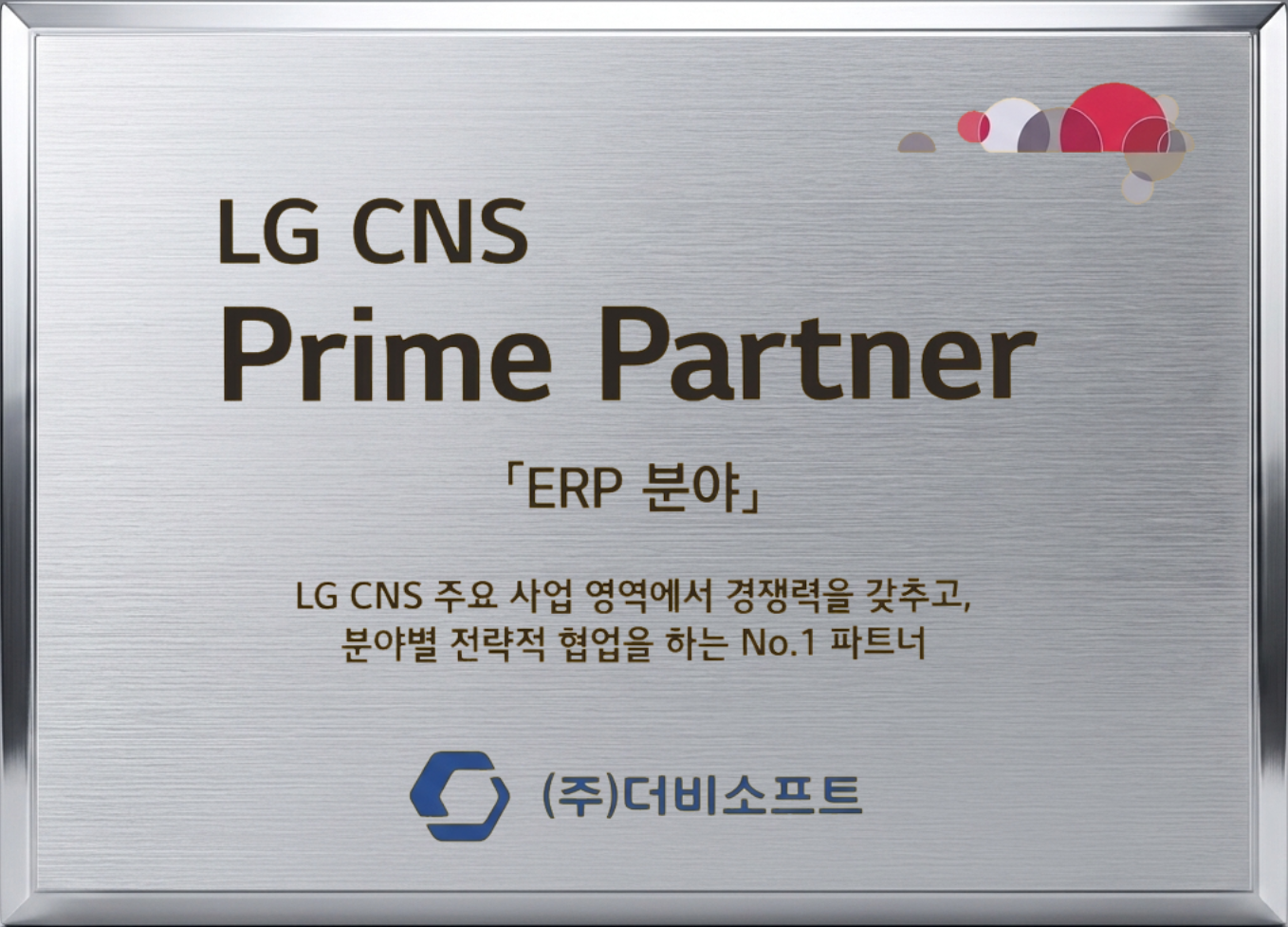 LG CNS Prime Partner